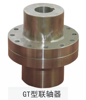 GT联轴器